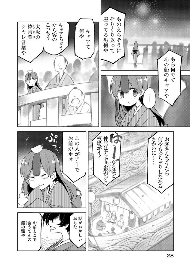 人を化かしたいたぬきの女の子が、逆に美人師匠に化かされちゃう話⑥ 