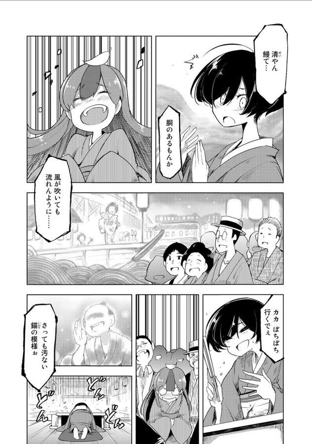 人を化かしたいたぬきの女の子が、逆に美人師匠に化かされちゃう話⑦ 