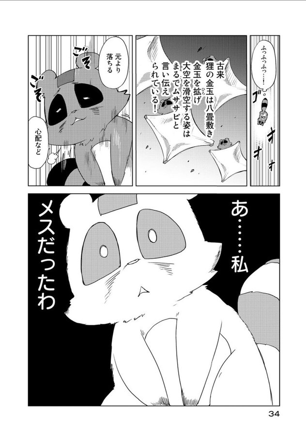 人を化かしたいたぬきの女の子が、逆に美人師匠に化かされちゃう話⑧ 