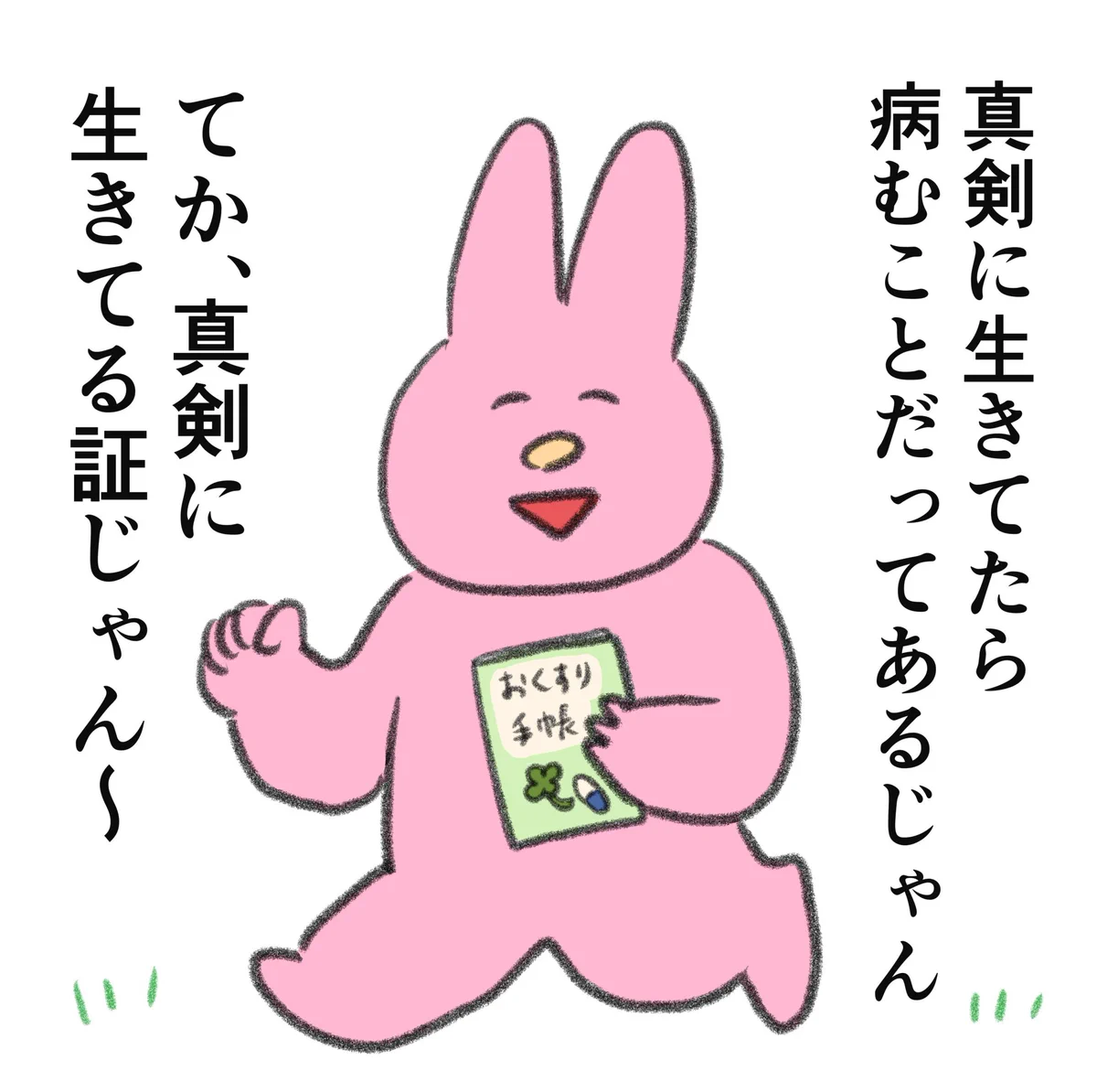 真剣に生きている証！心が軽くなりそうな、とっても素敵な考え方！