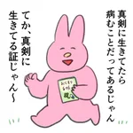 真剣に生きている証!心が軽くなりそうな、とっても素敵な考え方!