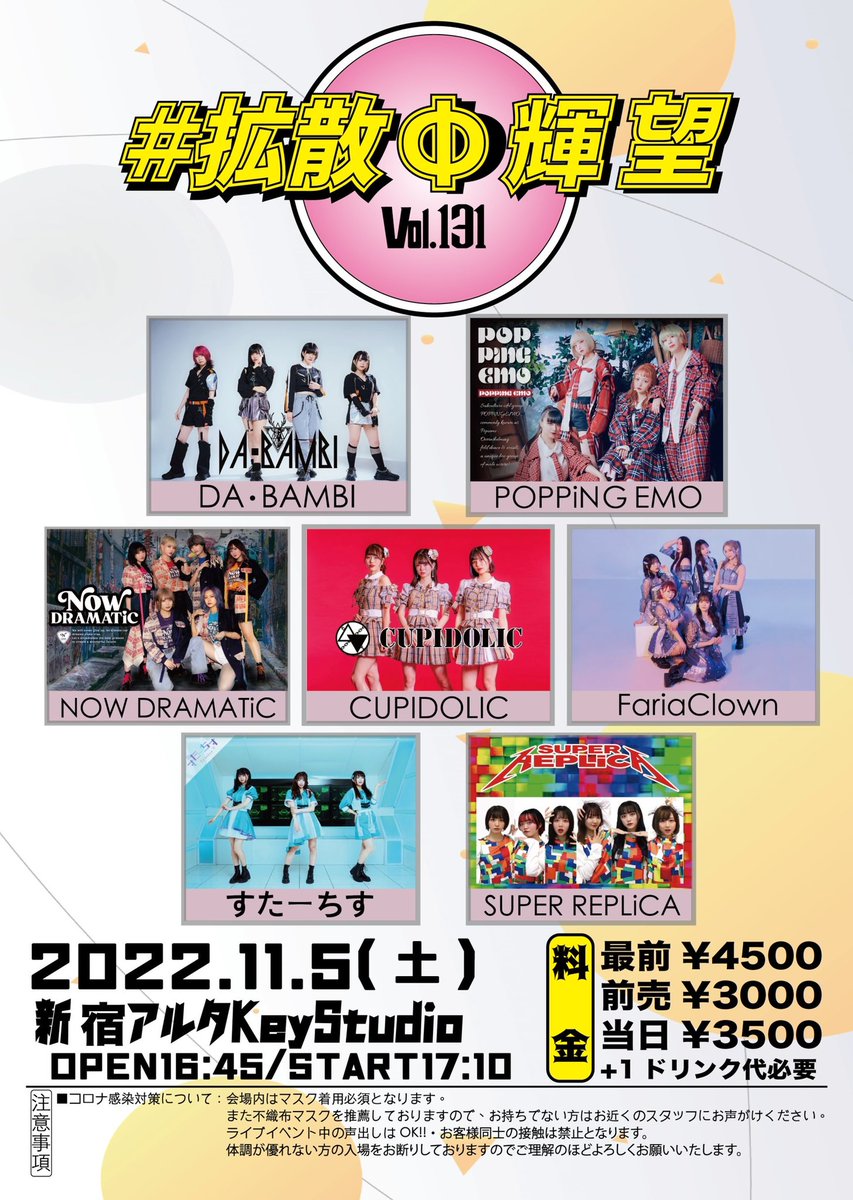 abiraise's tweet photo. ⭕️11/5(土)
#拡散Φ輝望 vol.131
▽新宿アルタKeyStudio
開場16:45 開演17:10 予定
最前エリア¥4500
前売¥3000 当日¥3500 ※各+1D
🎫https://t.co/mNRMLbgNsi
発売中‼️
▽追加出演者
🆕WRED
🆕酔生夢死
▽出演者
DA・BAMBI
POPPiNG EMO
NOW DRAMATiC
CUPIDOLIC
SUPER REPLiCA
FariaClown
すたーちす https://t.co/JSdu4p1JjI