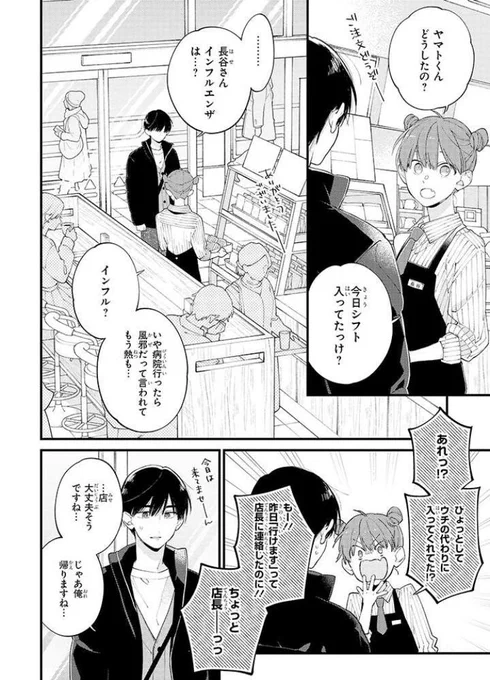 【🌷最新話更新】
『君には届かない。』34話後編が公開されました!
ヤマトとの約束がなくなりションボリ気味のカケルが目撃したものとは…?
('⁰▽⁰)  ( ㅎ_ㅎ)🥤👱‍♀️
よろしくお願いします。
#君には届かない
https://t.co/UIG4g83WLx 