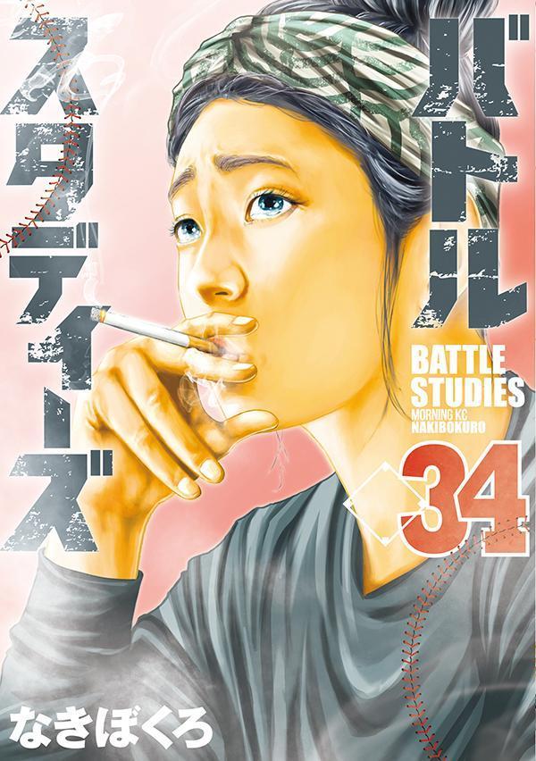 バトルスタディーズ = BATTLE STUDIES 1