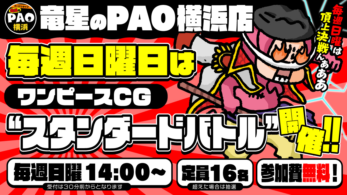 PAOtoreka_yoko's tweet photo. 🌊カードショップ竜星のPAO横浜店🌊

🔥⚔️ひとつなぎの大RTキャンペーン‼️⚔️🔥
世はまさに大ﾜﾝﾋﾟｶｰﾄﾞ時代‼️

🚚全国発送OK🚚
1️⃣@PAOtoreka_yoko
をフォロー
2️⃣このツイートをＲＴ

✨抽選で1名様✨
🌈ワンピースひとつなぎの豪華新品セット🌈
🎁をプレゼント🎁

✨締切11月4日
✨発表11月5日 https://t.co/DeiwFcIsOP