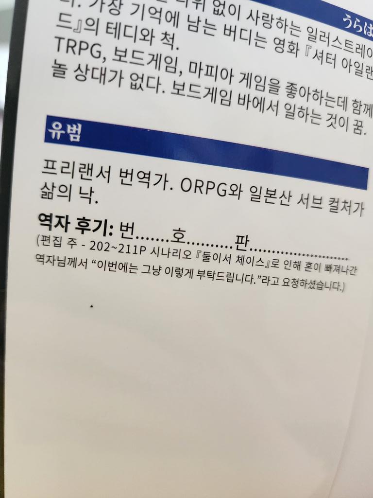 SHOkun_98's tweet photo. 둘형사 왔는데 책날개에 번역가의 유언이 있음 https://t.co/0p5liI03t5