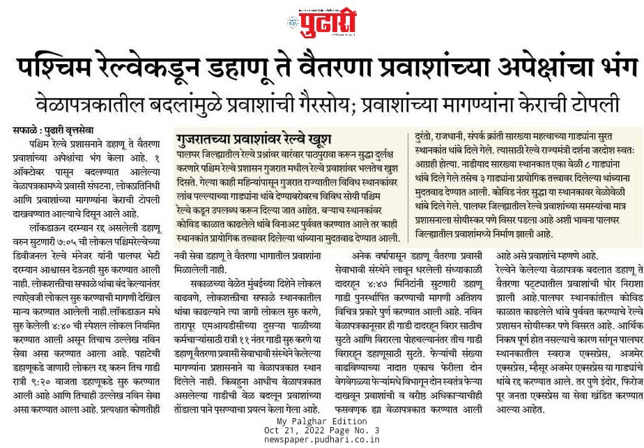 savehitesh's tweet photo. @AshwiniVaishnaw @RailMinIndia @Gmwrly @drmbct @mieknathshinde @Dev_Fadnavis @DVPravasi पालघर जिल्ह्यातील रेल्वेप्रवाशांच्या वेदना नेमक्या शब्दात. @PMOIndia @narendramodi @DarshanaJardosh https://t.co/4NrvqQKpZy