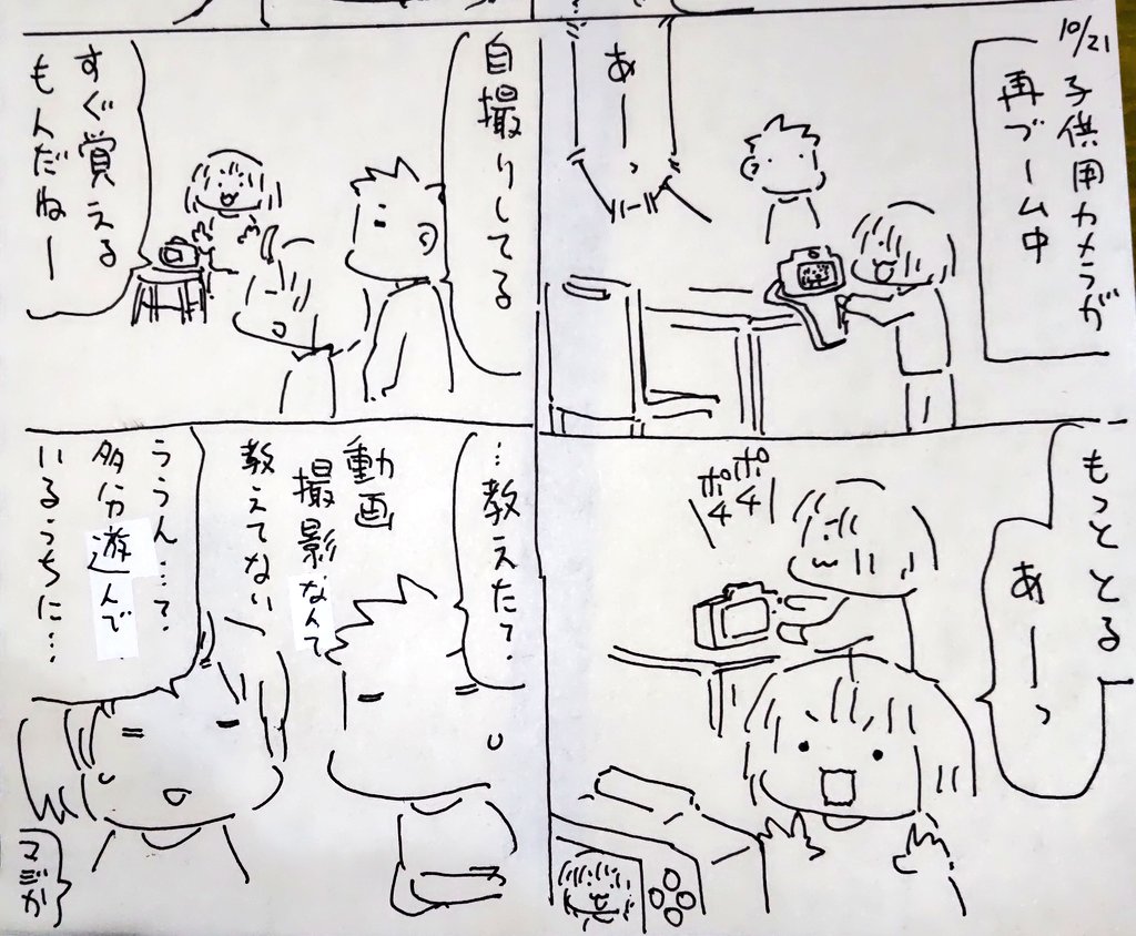 #本日のむすめさん

カメラに動画機能あることすら知らなかったんだけど…これが令和の世代か…! 