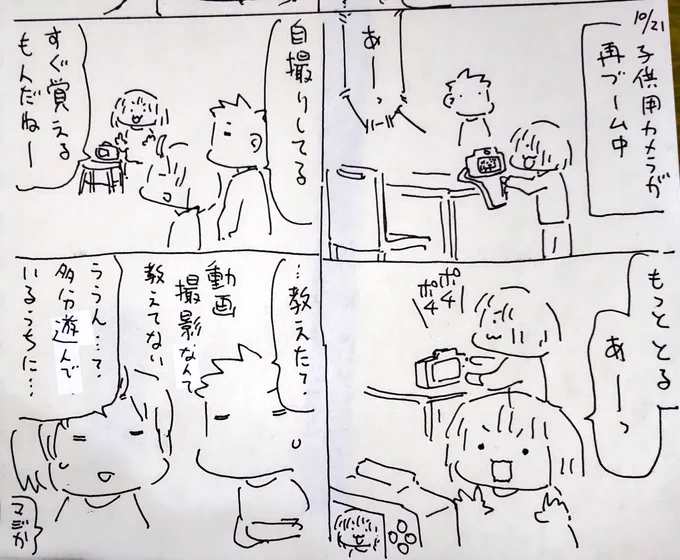 #本日のむすめさん

カメラに動画機能あることすら知らなかったんだけど…これが令和の世代か…! 