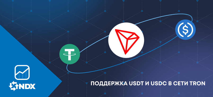 WebmoneyWallet's tweet photo. Поддержка USDT и USDC в сети TRON на INDX  https://t.co/MbDNT0LKG0 https://t.co/q3umyFdDjb