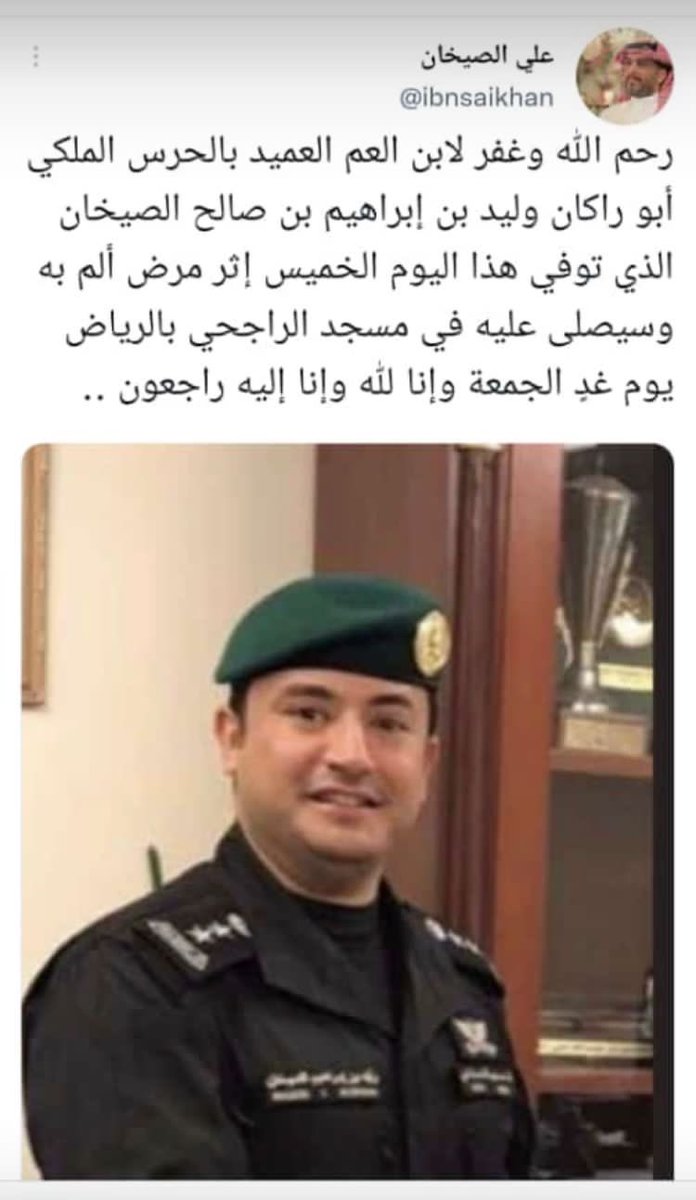 sdeq728's tweet photo. الله يرحمه وغفرانه https://t.co/aumD2ysaos