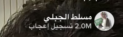 asmshi2's tweet photo. بدون مبالغة وربي من أمتع البثوث وأجملها من رحابته حسيت اني بصالة وكأني معاهم بالحدث من كثر ماهو عفوي ولطييف شكراً للبنات وغيرتهم ومناقراتهم الي جمّلت البث ومسلط الي لسان حاله يقول والله البلشه 🤣😭
والسلاطين يحبونكم كلكم ولا يميزون وحده عن غيرها الله يحفظكم ويحميكم🧡
#مسلط_الجبلي https://t.co/pDV9h2yCWk