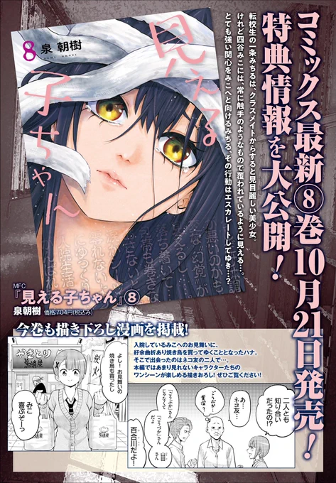 見える子ちゃん単行本⑧巻でました!紙も電子もよろしくお願いします。おまけ漫画、書店特典もあります 