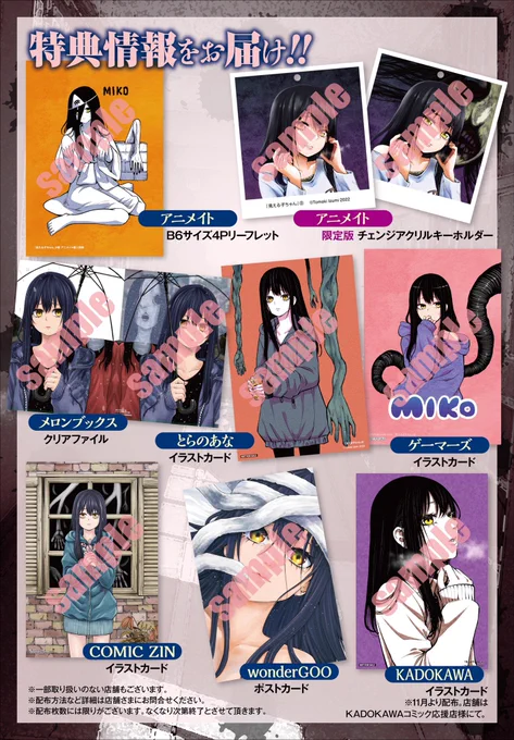 見える子ちゃん単行本⑧巻でました!紙も電子もよろしくお願いします。おまけ漫画、書店特典もあります 