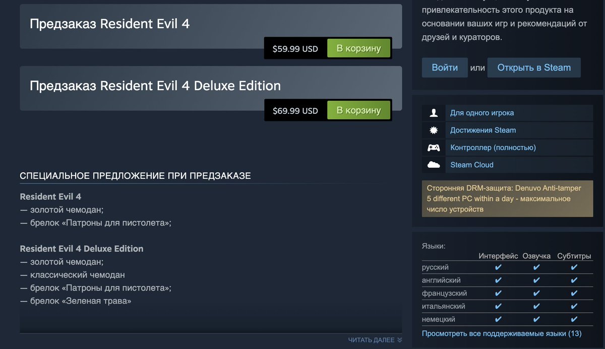 Похоже, Capcom пока что не планирует переходить на 70-долларовые релизы — стандартное издание Resident Evil 4 во всех магазинах стоит 60 долларов. А судя по странице RE4 в Steam, в игре будет и озвучка, и субтитры на русском языке dtf.ru/games/1404088