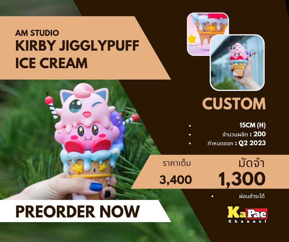 KaPaeChannel's tweet image. #Preกะแปะ
#KaPaeChannel
.
#AMStudio
#Kirby #Jigglypuff #IceCream
.
ราคาสินค้า : 3,400 บาท
มัดจำ : 1,300 บาท
.
15cm (H) x 11.5cm (W) x 10cm (D)
Limited จำนวนผลิต : 200 units
สินค้ามาประมาณเดือน : Q2 2023
.
Subscribed &amp;gt;&amp;gt;&amp;gt;&amp;gt; youtube.com/c/KaPaeChannel