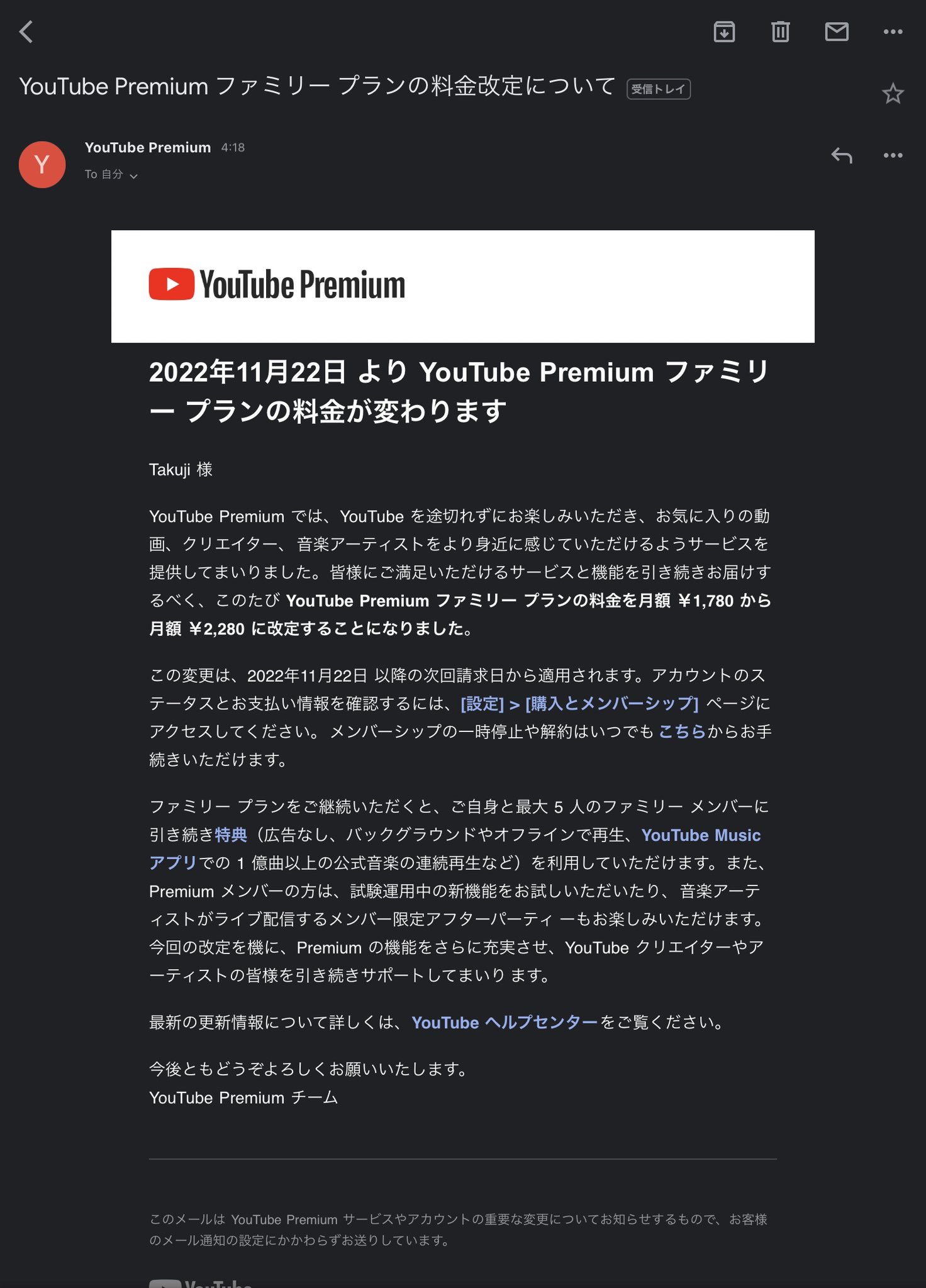 Takuji Eth Youtube Premium 1ヶ月前予告メール の通知一本で500円 28 の値上げ 不同意なら次の更新までに解約すればいいだけだが 1ヶ月程度の猶予だと本当にユーザーが気づかないまま期限が到来してしまう可能性も 自動更新サブスクリプションの