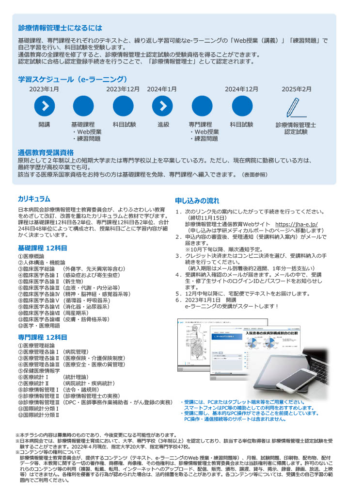 日本病院会 診療情報管理士通信教育 on Twitter 