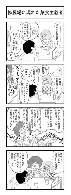 修羅場に現れた菜食主義者
#4コマ漫画 #4コマ #漫画が読めるハッシュタグ #ヴィーガン  #四コマ漫画 #恋人 #浮気 #フェアトレード 