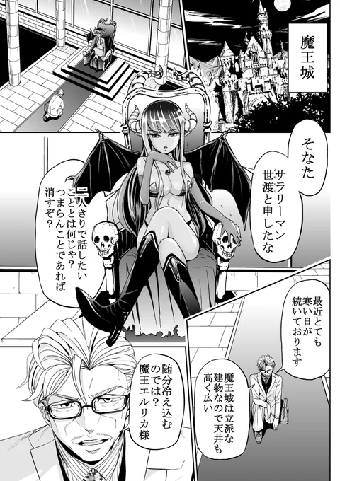 ベテランサラリーマンが異世界で魔王を止める話 