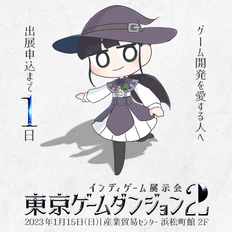 東京ゲームダンジョン 23年1月15日 日 東京 浜松町で開催 Al Twitter 深淵なるゲーム開発沼にダイブして 抜け出せなくなったあなたへ 出展申込は明日から 東京ゲームダンジョン T Co Mj946goyyi Twitter 東京ゲームダンジョン 23年1月15日 日 東京 浜松町で開催 Al Twitter 深淵なるゲーム開発沼にダイブして 抜け出せなくなったあなたへ 出展申込は明日から 東京ゲームダンジョン T Co Mj946goyyi Twitter