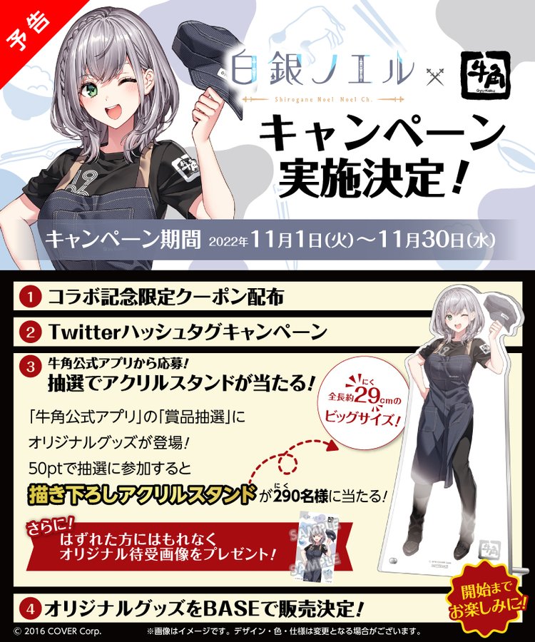 冬の華 ホロライブ白銀ノエル×牛角コラボキャンペーンアクリルスタンド