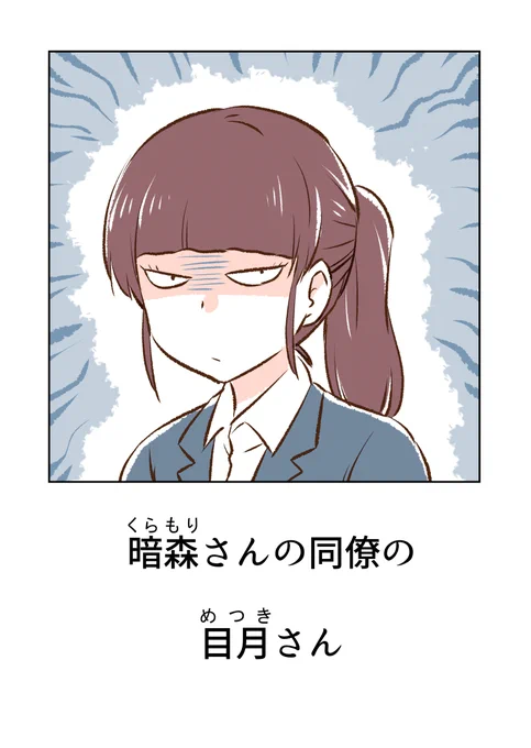 暗森さんと目月さんの関係性がわかるまとめ(1/12) 