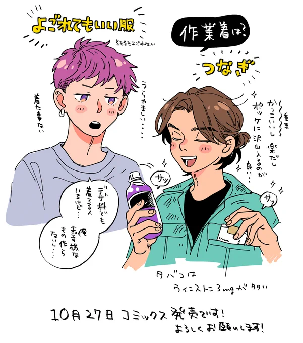 わんこな後輩×朗らかな先輩のほのぼの大学生ラブ漫画10月27日発売です〜〜よろしくお願いします
#グッドモーニング・サンシャイン 