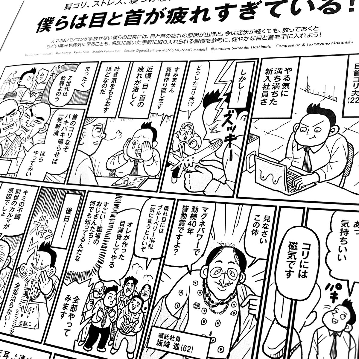 発売中のメンズノンノで漫画を描いています。肩のこりが喋る話です。よろしく〜 