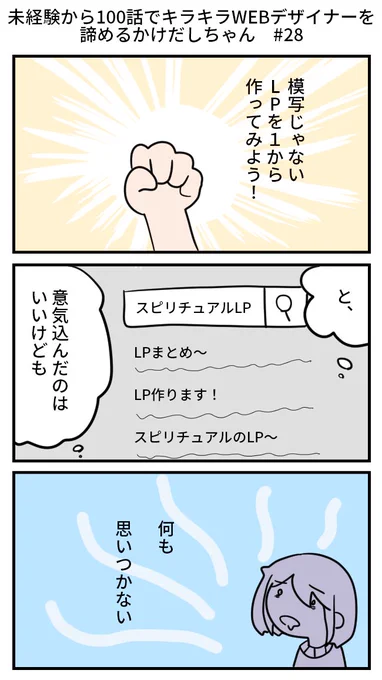 【再掲】未経験から100話でキラキラWEBデザイナーを諦めるかけだしちゃん  その28

🧑‍💻「なんでスピリチュアル?」
👩「うぇへへへ…(;'∀`)」

#漫画が読めるハッシュタグ 