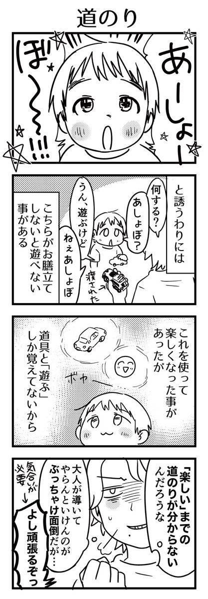 過去作まとめ、子の理解と行動。
記憶力がUP+言葉でのやりとりも以前よりできるようになって、ぶち撒けだとかはなくなりましたなう。

#漫画が読めるハッシュタグ #コミックエッセイ #育児漫画 #3歳 #4歳 