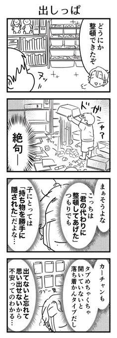 過去作まとめ、子の理解と行動。
記憶力がUP+言葉でのやりとりも以前よりできるようになって、ぶち撒けだとかはなくなりましたなう。

#漫画が読めるハッシュタグ #コミックエッセイ #育児漫画 #3歳 #4歳 
