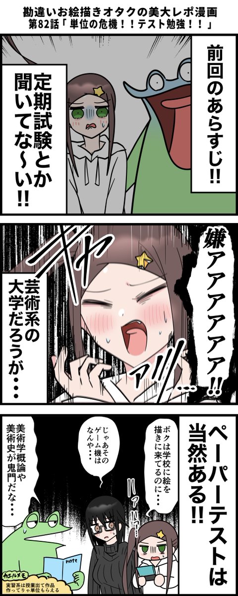 勘違いお絵描きオタクの美大レポ漫画
その82 