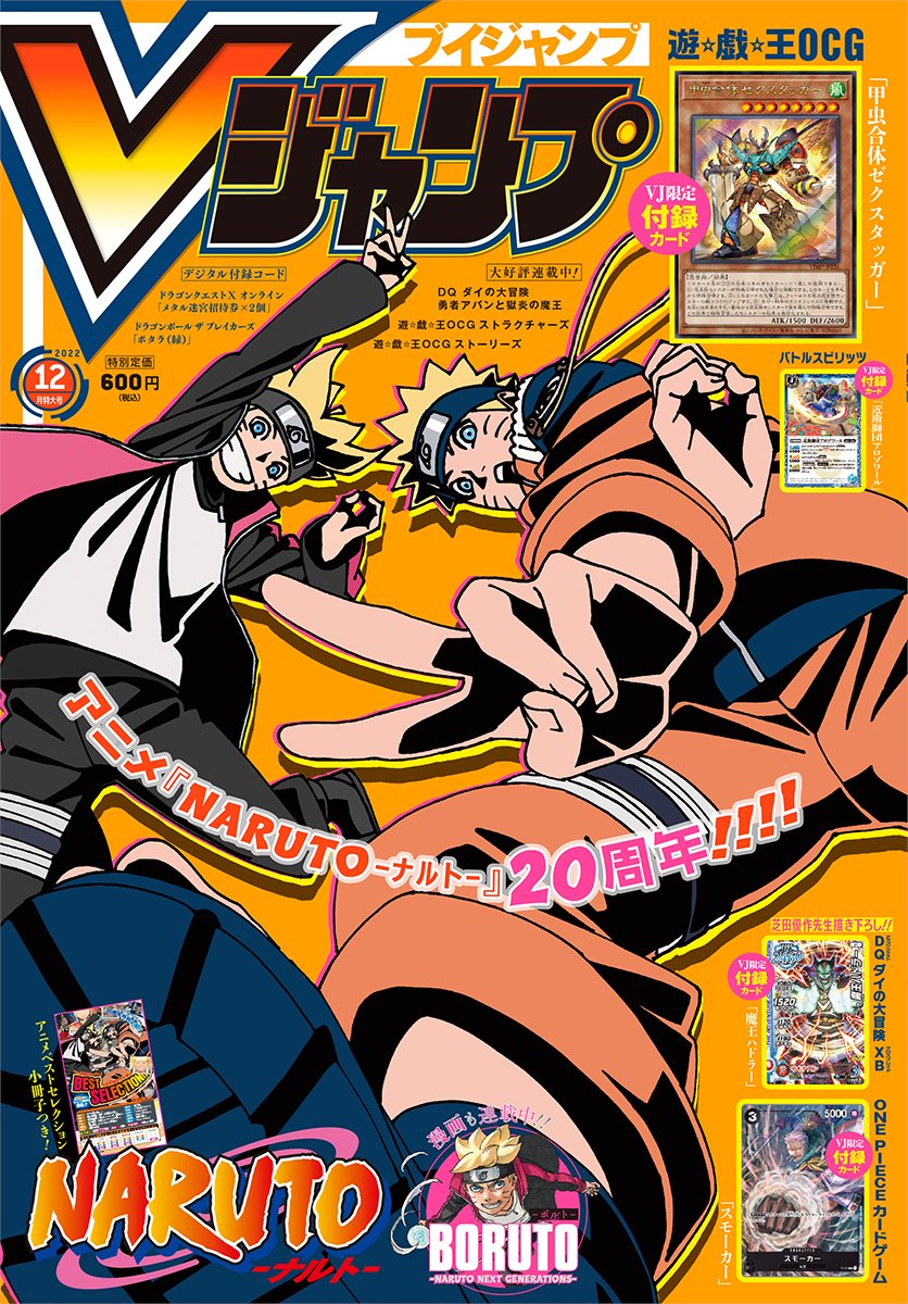 少年ジャンプ編集部 Rt Naruto Kousiki Vジャンプ12月特大号 表紙はtvアニメnarutoキャラクターデザイン西尾鉄也氏の書き下ろし また Naruto Boruto スペシャルグッズプレゼントも実施 表紙イラストの アクリルブロック が抽選で合計100 名に