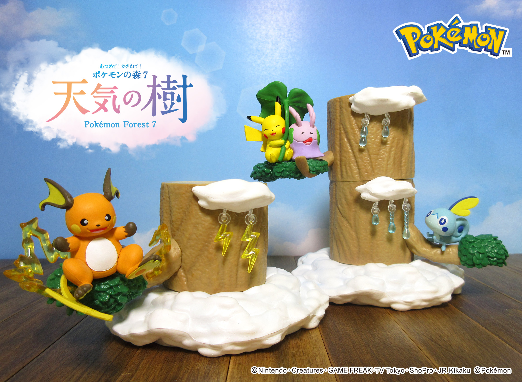 4個セット　天気の樹　ポケモンの森　7