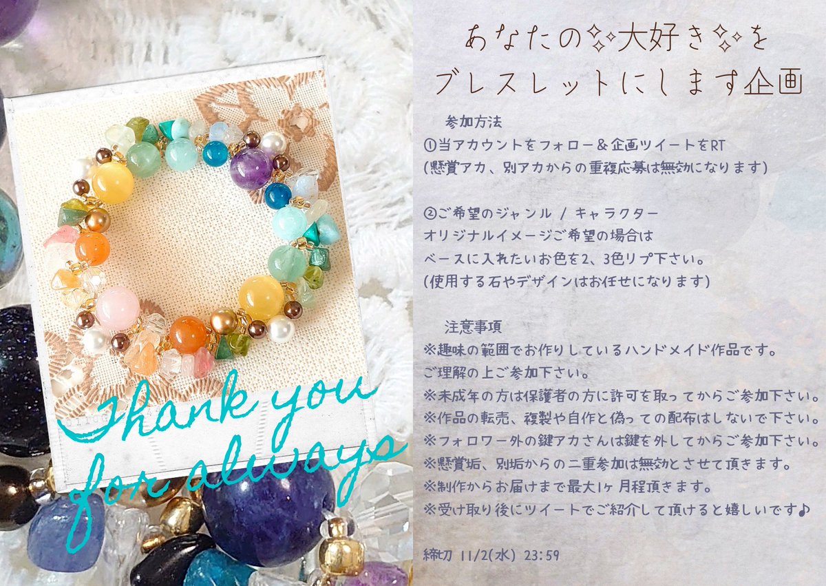 yu_kidou_ichika's tweet photo. - ̗̀🎁 ̖́- 企画
いつも作品を見て頂きありがとうございます(⋆ᴗ͈ˬᴗ͈)” 感謝の気持ちを込めて、お好きなイメージで万華鏡ブレスレットを抽選で1名様にお作り致します。
(※二次創作は取扱外ジャンルも可✨
公式のガイドラインで禁止されているジャンルは不可)

画像の注意事項を読んでご参加下さい↓ https://t.co/9zFpglX00j