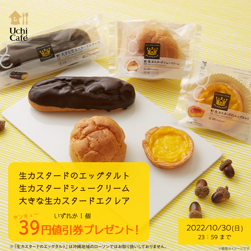 akiko_lawson's tweet photo. ／
発売記念！
#生カスタードスイーツお試し ♪
＼
1）このアカウントをフォロー
2）この投稿をリツイート
3）毎日抽選で1万名様に39円(サンキュー！)値引券。結果は自動でお知らせ♪
#ローソン #ローソンの生カスタード