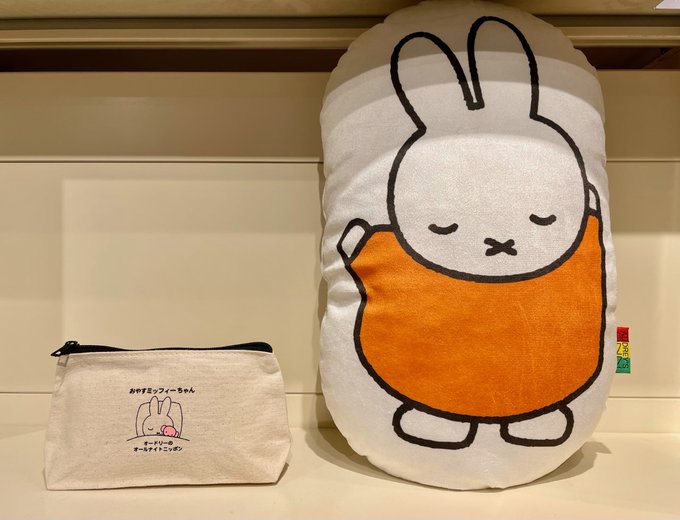 オードリーのオールナイトニッポン おやすミッフィーちゃんパジャマベージュ オードリーANN新グッズ紹介】 《おやすミッフィーちゃんパジャマ