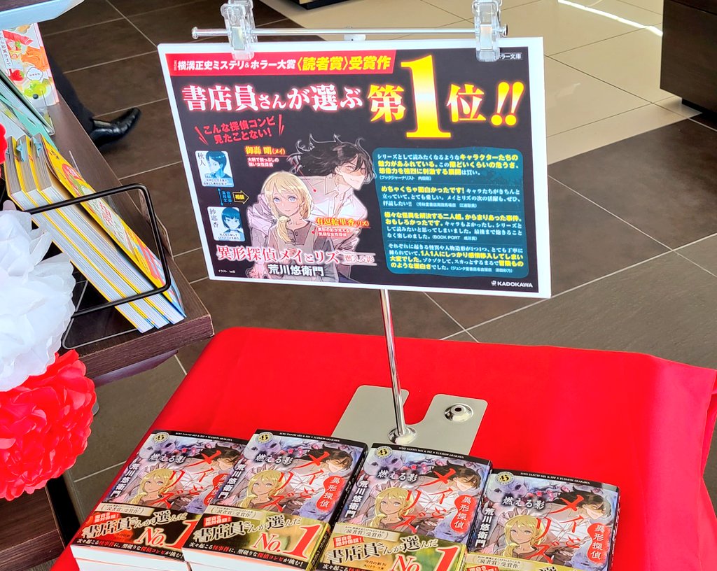 yajimaya_fuji's tweet photo. おはようございます、谷島屋富士店です！
いよいよ本日、 #荒川悠衛門 先生デビュー作 #メイとリズ 当店でも販売いたします！
横溝正史ミステリホラー大賞読者賞受賞、そして谷島屋現役書店員のデビュー作です、全力応援させていただきますよろしくお願いいたします！！ https://t.co/mcUjt8DFLQ