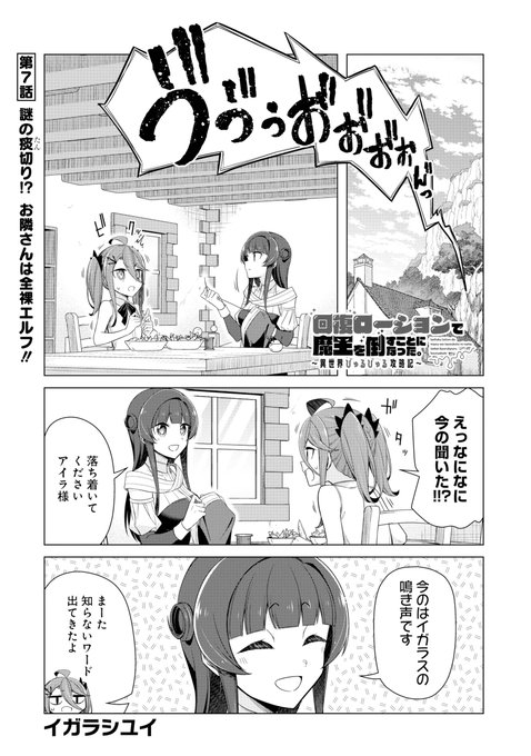 ✨本日発売のヤングガンガンに回復ローション7話載ってます!✨✨
今回は木の中になんか居る話! 