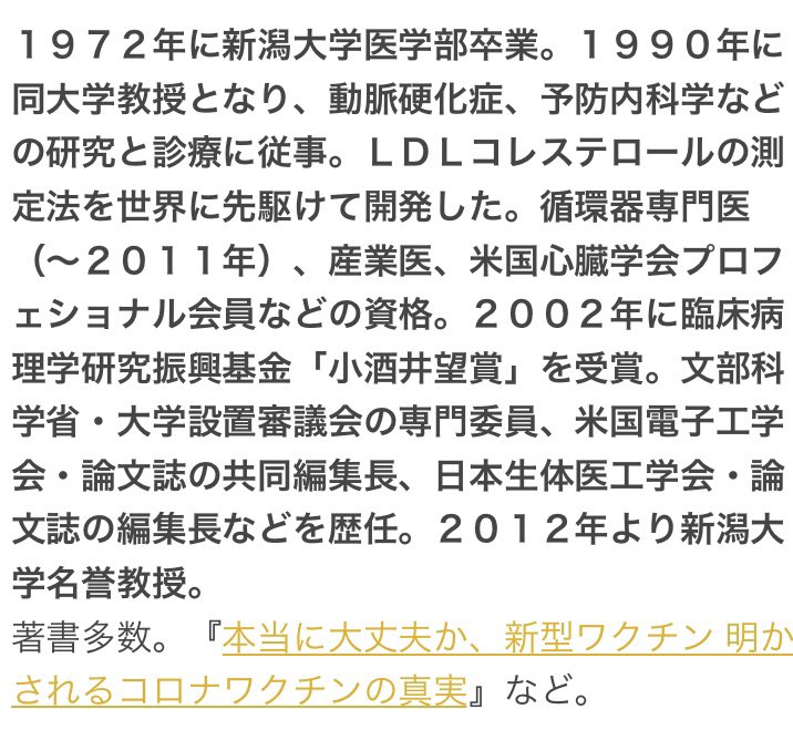 📣明日のスペースの特別ゲスト、岡田正彦先生についての1分学習💁🏻‍♀️ (ツリーもご覧ください) ▪︎岡田先生のご経歴