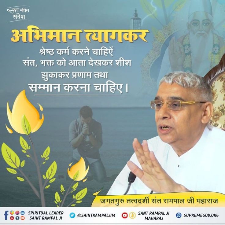 I_m_Suhani's tweet photo. #GodMorningFriday 
अभिमान त्यागकर श्रेष्ठ कर्म करने चाहिए...!!
#सत्_भक्ति_संदेश https://t.co/Hr5vfyaWvt