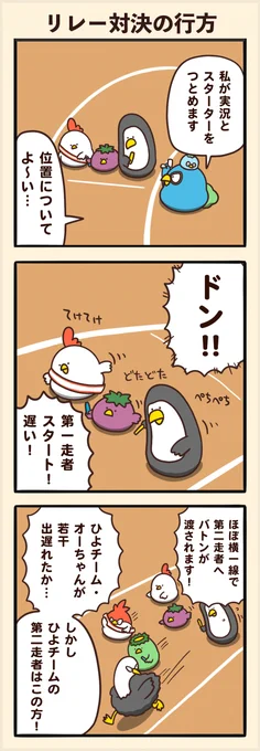 リレー対決の行方 