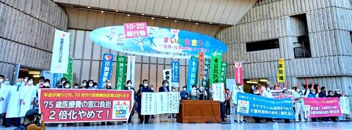 koureisyataikai's tweet photo. #いのちまもる 医療・社会保障を立て直せ! 10･20総行動。医療、看護、保育、介護、保健所の現場と、高齢者が共同して社会保障の立て直しを訴えました。 https://t.co/wCgORpfFbb