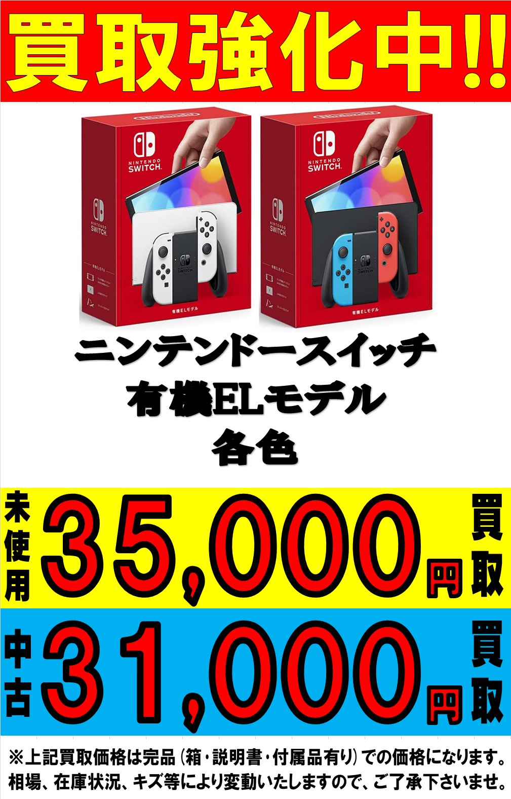 期間限定キャンペーン 開放倉庫鳥取店  X: on Nintendo Switch