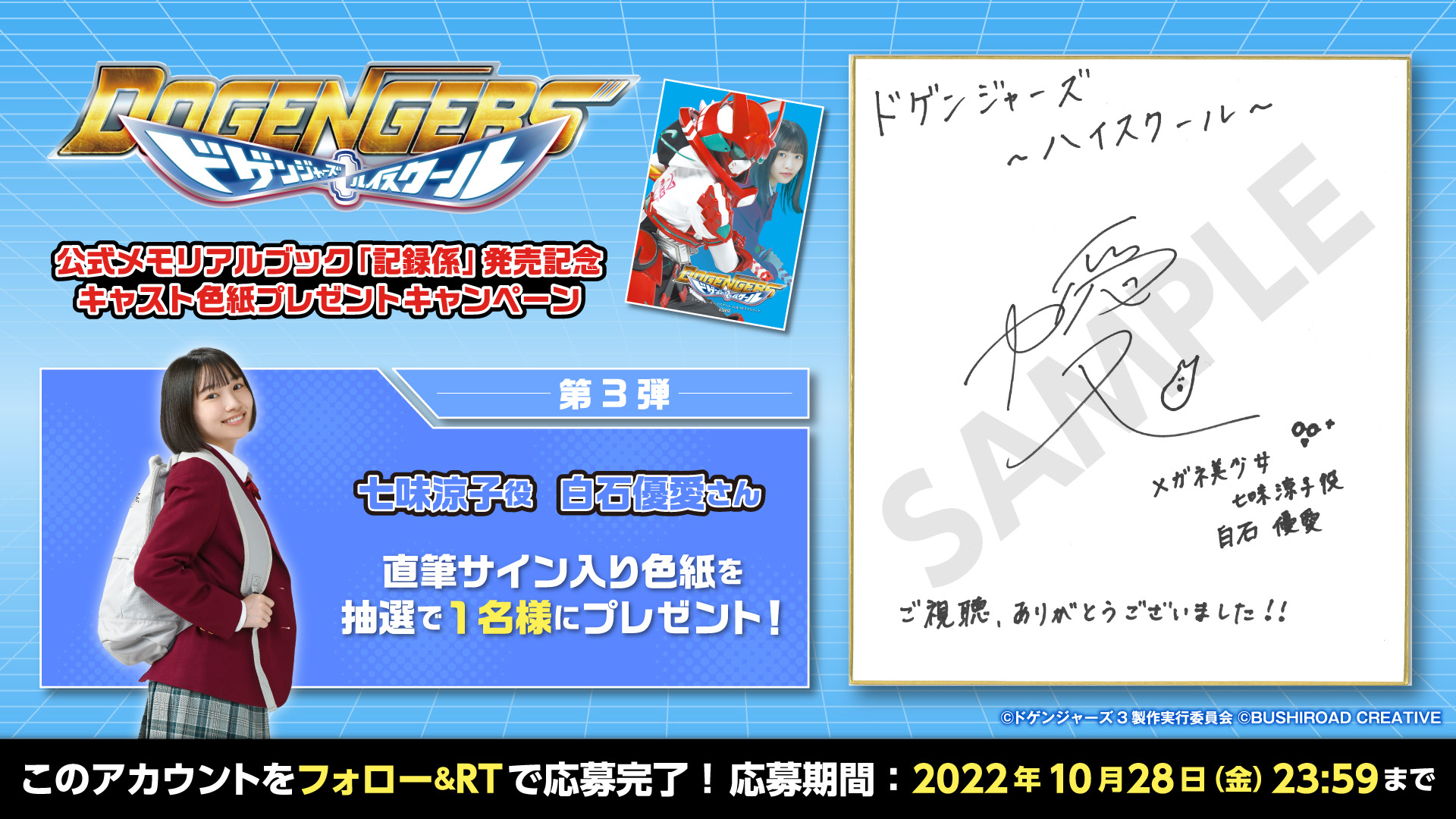 白石優愛サイン