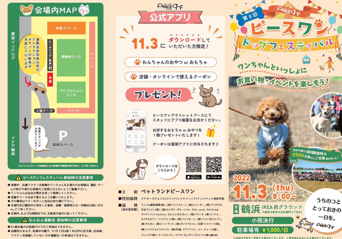 nanba_pet's tweet photo. ピースワン　ドッグフェスティバル
案内ができました😊

ぜひおうちのわんちゃんと遊びに来てください！

写真撮影やアトラクションの予約、前売りも販売中です！

お問い合わせはナンバペット美容学院
0666466001
まで✨ https://t.co/ufb2WzE8be