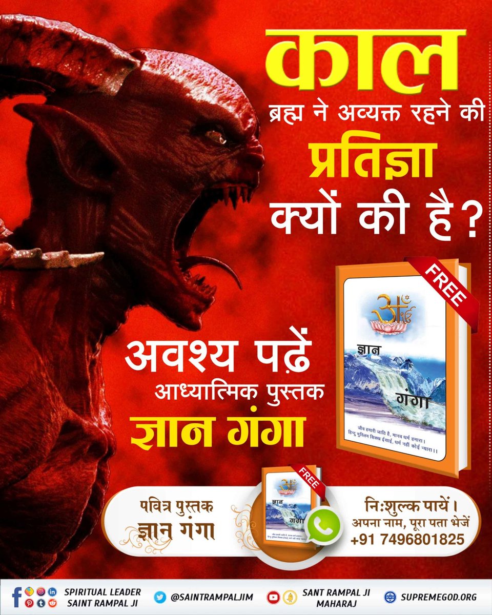 MissDS07's tweet photo. #LifeChangingBooks
आत्माऐं काल के जाल में कैसे फंसी?
➡️ जानने के लिए अवश्य पढ़ें आध्यात्मिक पुस्तक ज्ञान गंगा 
Sant Rampal Ji Maharaj https://t.co/ITqyZZBzlZ