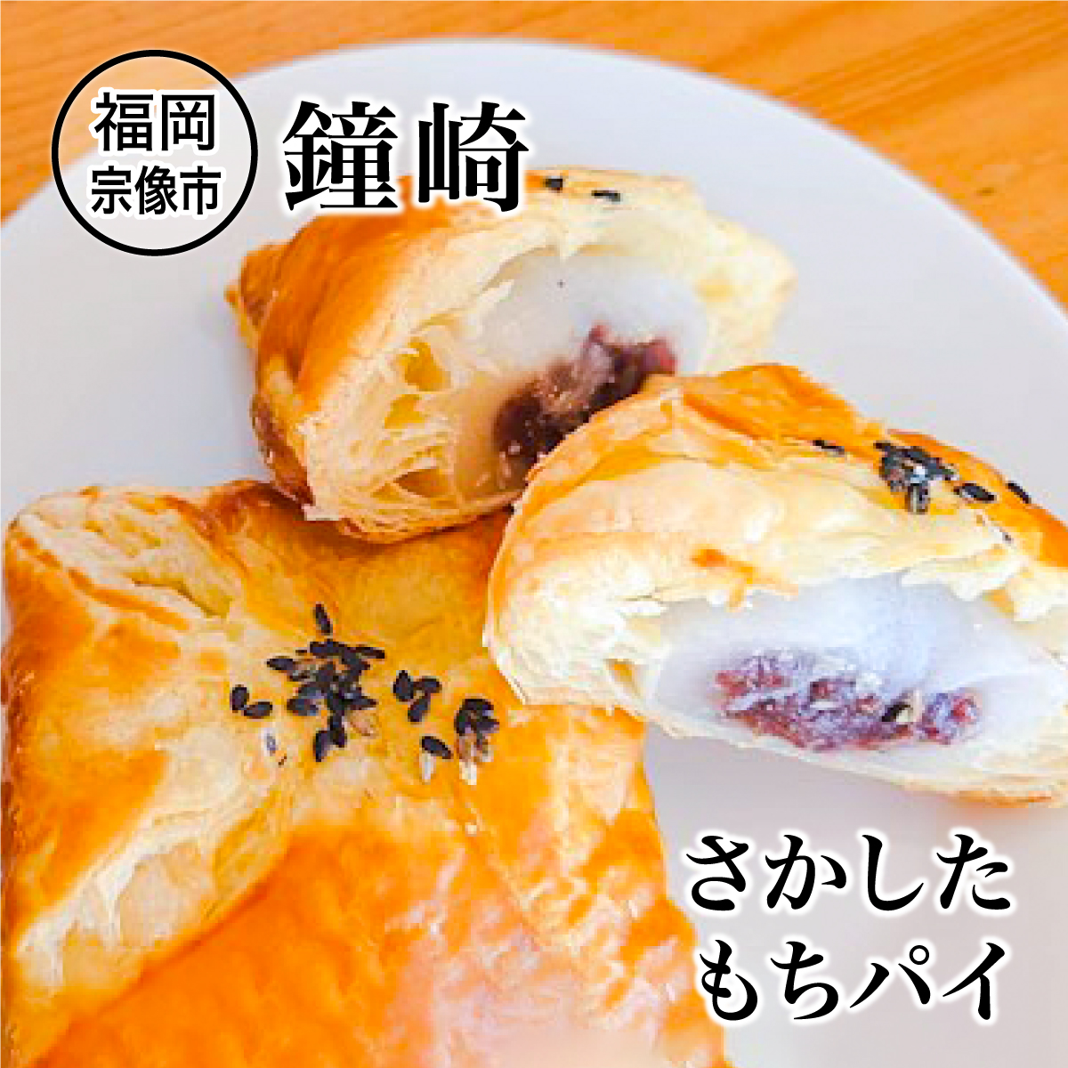 CocoNocoRe1's tweet photo. 和菓子屋さんが作った、大福入りのサクサクパイ

詳しくはコチラ↓
https://t.co/MMnaAdUH8g

#さかした #もちパイ #デザート #いちご大福 #宗像 #スイーツ #宗像スイーツ
#fukuoka #fukuokafood #福岡 #福岡グルメ #絶品スイーツ
#福岡スイーツ #ココノコレ #食べ歩き #coconocore https://t.co/oin6GoZkbk