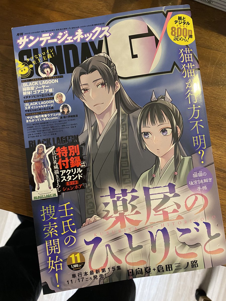 少し遅れましたがサンデーGX発売中です!表紙は薬屋、巻頭はソーヤですよ!任侠転生も元気に連載中です!https://t.co/rYc9ZXb4Oh @SundayGX 